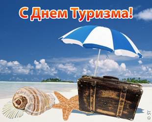 http://www.supertosty.ru/images/cards/turizm_04.jpg